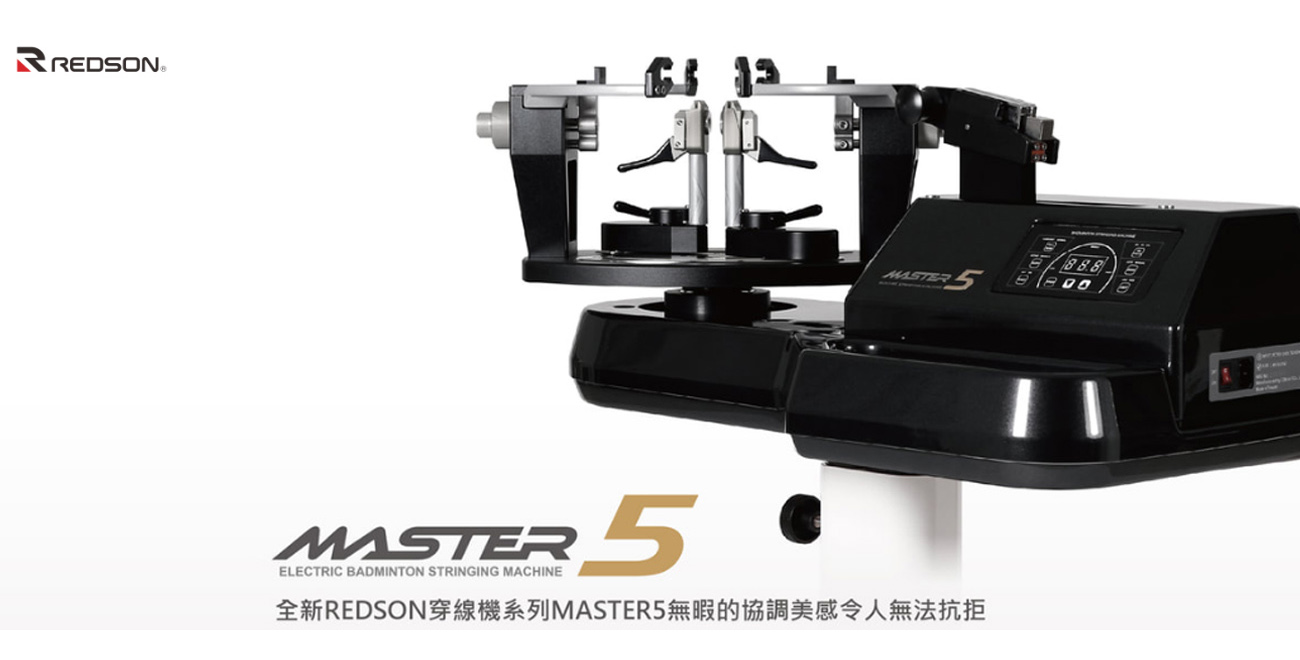 REDSON MASTER 5 穿線機