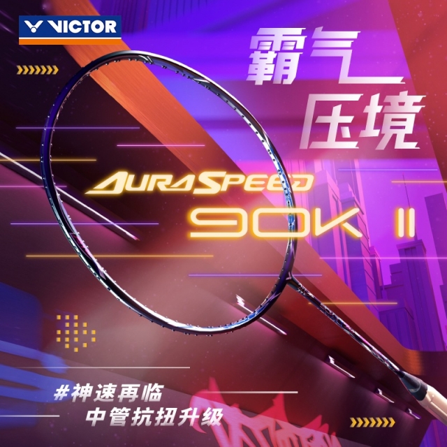 VICTOR 神速 ARS-90K II B 羽球拍