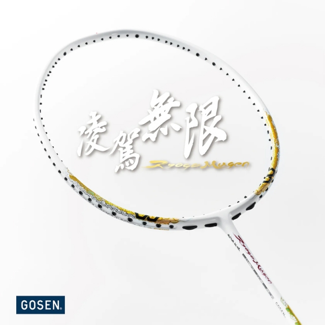 GOSEN RYOGA MUGEN 2025 凌駕無限 羽球拍 日本