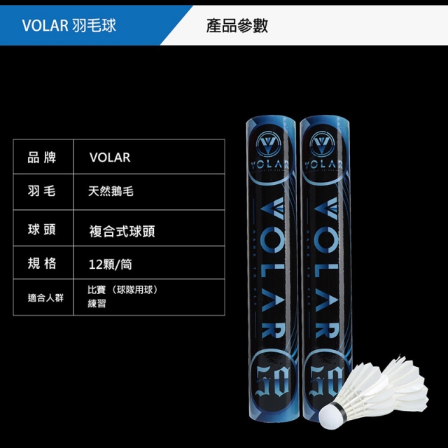 VOLAR 50 比賽級羽球